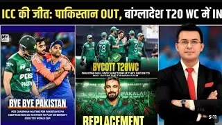 क्या पाकिस्तान T20 World Cup 2026 से बाहर? | ICC का बड़ा फैसला | Bangladesh की एंट्री तय!#indvspak