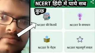 NCERT Hindi books and Solutions app kaise use kare|How to use an app|NCERT Hindi book app review