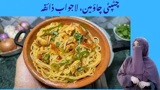 Chicken Chow Mein Recipe - 3 Step Chow Mein Recipe
