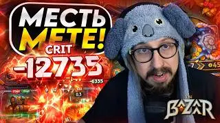 СИЛА НЕОГРАНИЧЕННЫХ СРЕДСТВ - Pygmalien, One weapon HP stack | The Bazaar