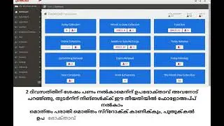 Malayalam Demo Video | Cable Billing Demo | TheBillingBook | Best Billing Solution for Cable & ISP