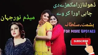Dolna Ja Main Nahi Bolna |Hashmat Sultana Sisters| Dholna Sohne Mukhre Di Chabi Ura Kr Ve