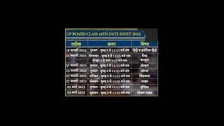 Up board class 10th Exam date 2022-23 #upboard #upbordexam unborn #upboradclass10 #class10