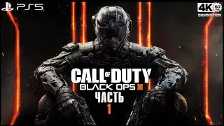 Call of Duty: Black Ops 3 ➤ Часть 1 [PS5/4К/60]