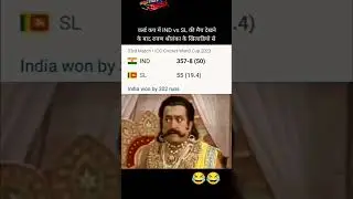 india vs sri lanka icc World Cup memes 🤣🤣 #viral #match #indiavssrilanka #shorts