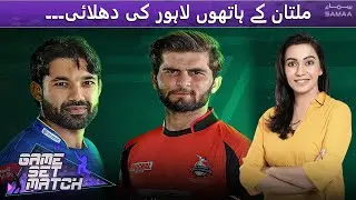 Game Set Match - Live with Shahid Afridi and Sawera Pasha - HBL PSL7 updates - SAMAATV - 29 Jan 2022