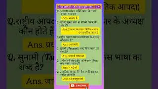 🚀Disaster Risk🤓 management😲 । Gk । आपदा प्रबंधन #shorts #upsc #gk #trending  #viralshorts