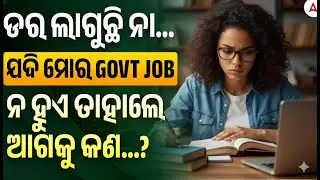 How to Earn Part Time Income ll ଯଦି ମୋର GOVT JOB ନ ହୁଏ ତାହାଲେ ଆଗକୁ କଣ...?