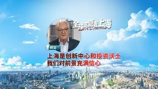 Promotion: Shanghai in the Eyes of Global Executives - Peter Voser