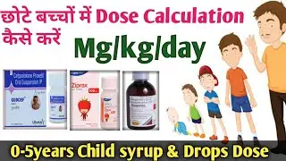 छोटे बच्चों की Drops & Syrup ki Dose कैसे निकालें || Dose Calculation in Child @SNPharmacy
