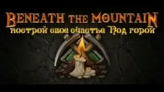 Beneath The Mountain V 1.1.9r - построй свое счастье 