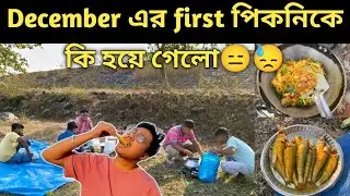 December এর first পিকনিকে কি হয়ে গেলো😑😓|| Picnic vlog || 2025 picnic || Dhamal picnic 2025 #vlog