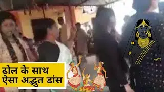 ढोल के साथ ऐसा अद्भुत डांस | Ab Laglu Mandaan | Dhol Damo | @ABUttarakhand |
