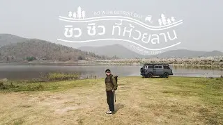 ชิวๆที่ห้วยลาน🍁 #volkswagen  #t3 #syncro #roadtrip  #campervan #vwt3syncro  #vwt3camper