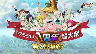 【グラクロ公式】6/11アップデート紹介 | 七つの大罪 ～光と闇の交戦～ [Netmarble]