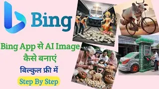 Bing App से AI Image कैसे बनाएं 2024| Create AI Images from Bing App in 2024 Hindi