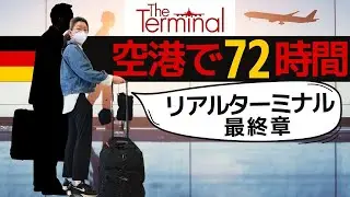 空港で3泊4日、3日目は“カプセルホテル?”に10時間滞在したり、お気に入りの場所で過ごすなど帰国に向けて、明るく生活しています。