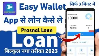 Easy Wallet app se loan kaise le | easy wallet loan app | loan app fast approval 2023 | New loan app