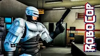 Робот ли полицейский? Играю Robocop 2003