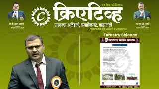 Career Counselling Guide | Forestry Science | Kale Sir | Creative Science Academy Baramati