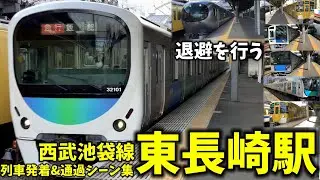 【西武池袋線】東長崎駅列車発着＆通過シーン集[西武線,西武,西武池袋線](2021.8.18)