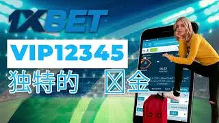 中文注册 1xbet / 1xbet 注册奖金  / 如何使用 1xbet 促销代码  / 1xbet 促销代码能带来什么红利？