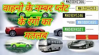 Different colors of vehicles number plate / color coding