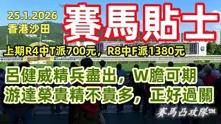 #賽馬凸攻隊 [25.01.2026] #香港沙田，#賽馬貼士，#highlights #horse #racing #tips