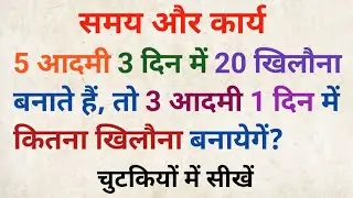 Time and work ka question banana shikhe | time and work | best concept
