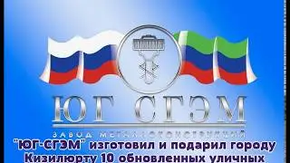 Завод &laquo;ЮГ-СпецГидроЭнергоМонтаж&raquo; изготовил для города Кизилюрта 10 новых флагштоков (май 2020 года)