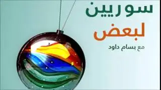 سوريين لبعض 17 - #SavePalmyra