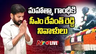 LIVE: CM Revanth Reddy Floral Tribute to Mahatma Gandhi at Bapu Ghat | Gandhi Jayanti | NTV