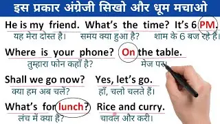 Zero और Basic से अंग्रेजी पढ़ना और बोलना सीखे | Spoken English | English Conversation | Advance Eng