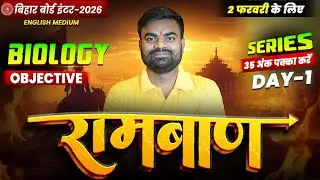12th Biology Ramban Day -1 🔥 | Bihar Board Class 12th Biology VVI Objectives 2026 | Class 12 Biology