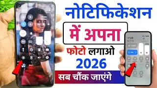 Notification bar me photo kaise lagayen | how to set photo in notification bar | notification photo