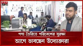 ১৮০ দিনে মাটিতে মিশে যাচ্ছে বাংলাদেশে তৈরি পলিথিন ব্যাগ! | Biodegradable Polythene | Somoy TV