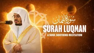 WORLD'S MOST BEAUTIFUL RECITATION OF SURAH LUQMAN / A soul soothing recitation / Yasser Al-Dosary