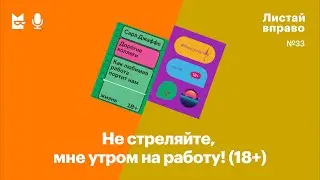 Не стреляйте, мне утром на работу! &laquo;Дорогие коллеги&raquo; и &laquo;Расстройство лички&raquo; (18+)