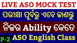 ASO MOCK TEST -2 !! Know Your Ability Before Aso Exam !! Aso English Questions