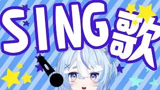【#歌枠】Enjoy karaoke together～🎤🎶ヨルシカさんの曲が多め歌枠✨【#泉月ウルフ】#新人vtuber #sing  #singingstream