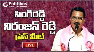 LIVE : సింగిరెడ్డి నిరంజన్ రెడ్డి ప్రెస్ మీట్ | Singireddy Niranjan Reddy PressMeet @PolitikosMedia​