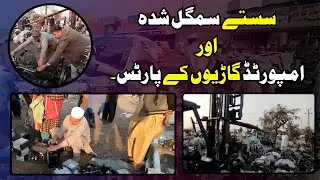 Alert 4 Car Lovers | Cheap Imported Car Parts in Rawalpindi @naumanmaqsoodahmed Ep-376
