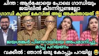 കമ്മികൾ എല്ലാം മണ്ടന്മാരാണോ 😂 #newsdebatetroll #advjayasankartroll #chinthajerometroll #cpimtroll