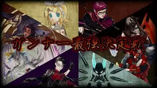 同キャラ3固定ガンナー最強決定戦〜最強ガンナーの称号は誰の手に〜【＃コンパス】
