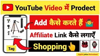 Youtube Video Me Product Tag Kaise Kare | Youtube Video Me Product Link Kaise Dale | Shopping Enable