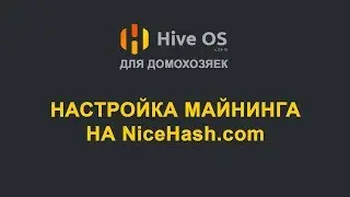 HiveOs.farm - для домохозяек. Разгон красных и зелёных под Hive Os