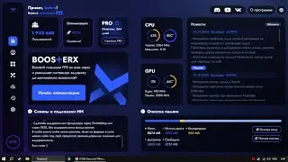 Фикс Инпут Лага \ Fix input lag - BoosterX 2025