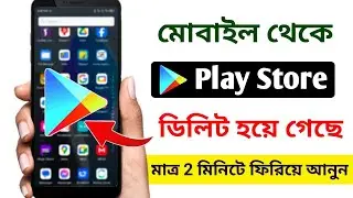 প্লে স্টোর কিভাবে ডাউনলোড করবো | Play Store download | Play Store download problem #playstore