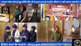  ਸਮਰਾਲਾ ਸ਼ਹਿਰ ਵਿਖੇ ਸ਼੍ਰੀ ਗੁਰੂ ਗੋਬਿੰਦ ਸਿੰਘ ਜੀ ਦੇ ਜਨਮ ਦਿਹਾੜੇ ਨੂੰ ਸਮਰਪਿਤ ਬੱਚਿਆਂ ਦਾ ਕਵੀ ਦਰਬਾਰ ਕਰਵਾਇਆ।
