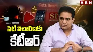 Ex Minister KTR To Attend SIT Enquiry In Phone Tapping Case | ABN Telugu